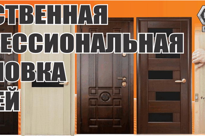Хорошие двери для вашего дома! - PR