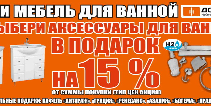 Кредит со скидкой в магазинах 