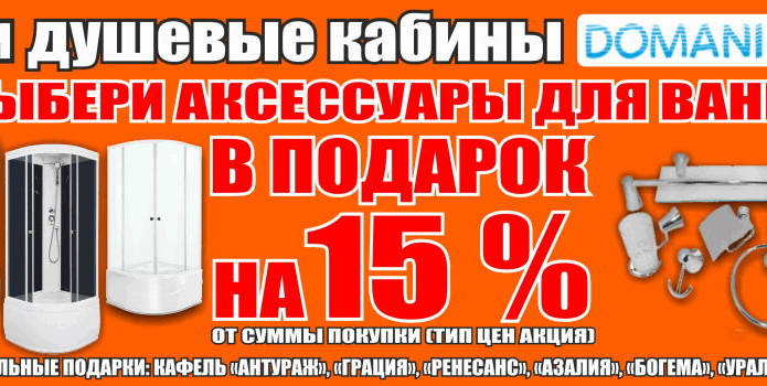 Кредит со скидкой в магазинах 