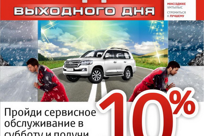 Готовим  автомобиль к лету с выгодой! - PR