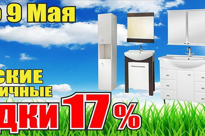 Скидки на майские праздники в магазинах «ТНП»! - PR