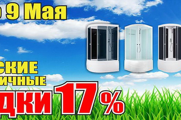 Скидки на майские праздники в магазинах «ТНП»! - PR