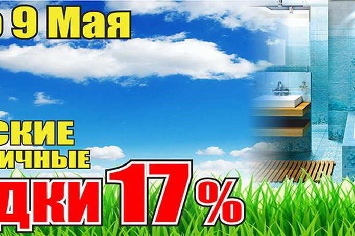 Скидки на майские праздники в магазинах «ТНП»! - PR