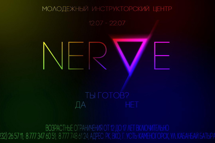 Лето! Лагерь! Миц! - PR