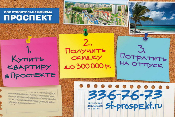 Скидки от Проспекта - PR