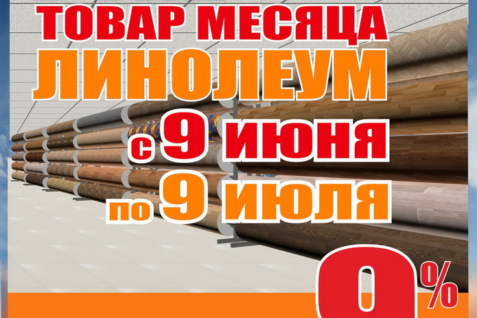 Товар месяца в магазинах 