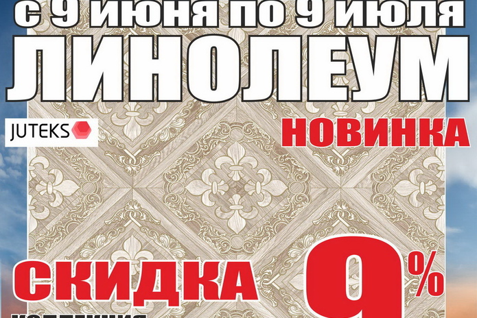 Товар месяца в магазинах 