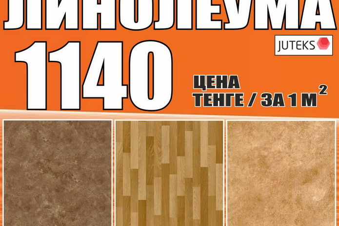 Отличный линолеум для вас - PR