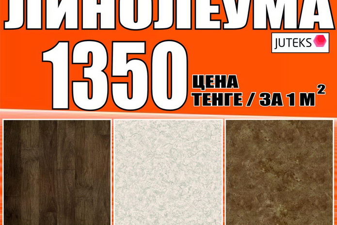 Отличный линолеум для вас - PR