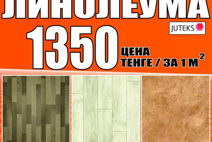 Отличный линолеум для вас - PR