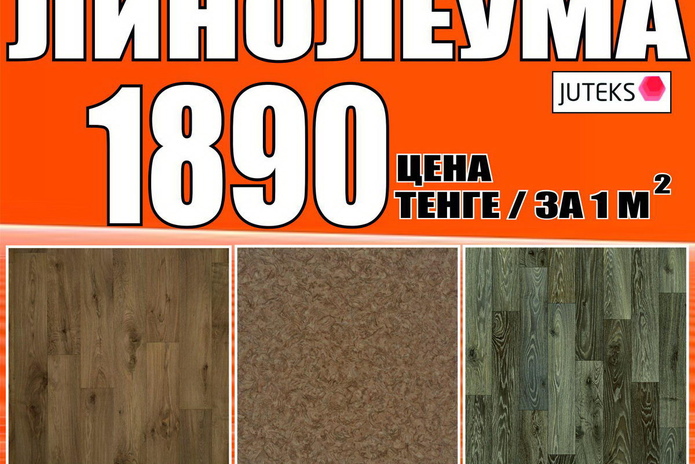 Отличный линолеум для вас - PR