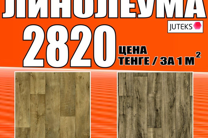 Отличный линолеум для вас - PR