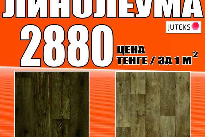 Отличный линолеум для вас - PR