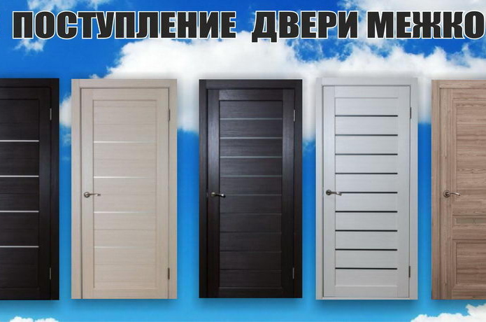Хороший выбор дверей для вашего интерьера! - PR