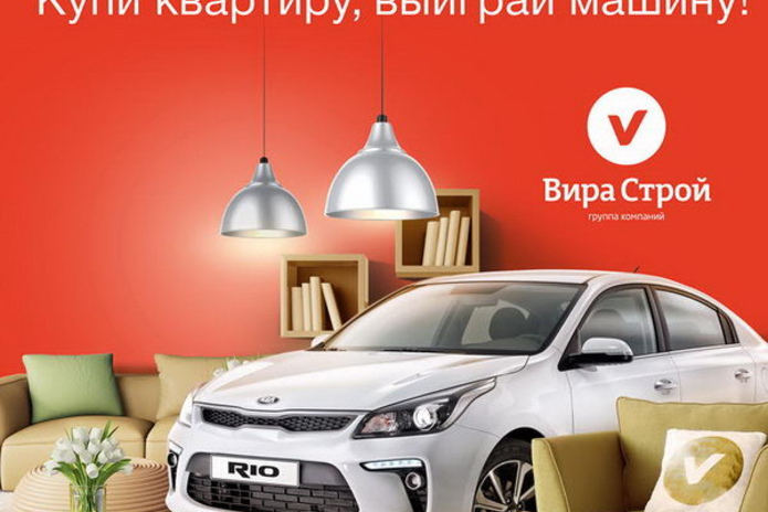 Купил квартиру в Новосибирске? Получи машину! - PR