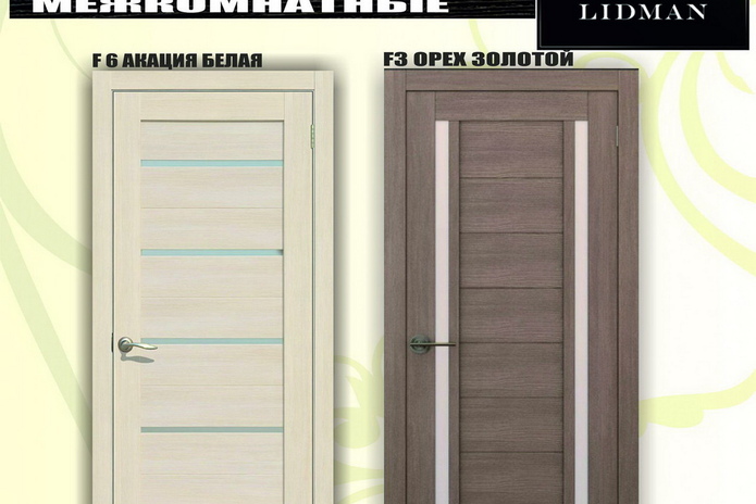 Хороший выбор дверей для вашего интерьера! - PR