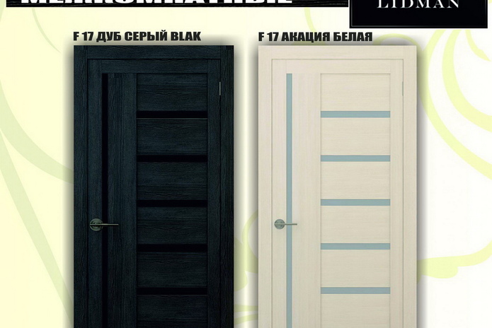 Хороший выбор дверей для вашего интерьера! - PR