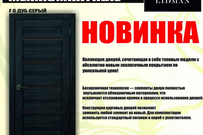 Хороший выбор дверей для вашего интерьера! - PR