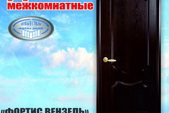 Хороший выбор дверей для вашего интерьера! - PR