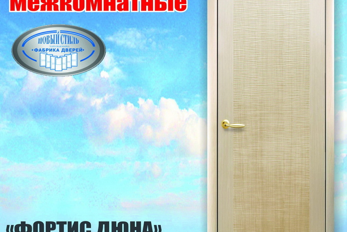 Хороший выбор дверей для вашего интерьера! - PR