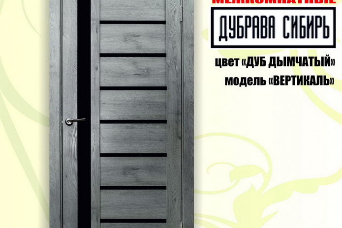 Хороший выбор дверей для вашего интерьера! - PR