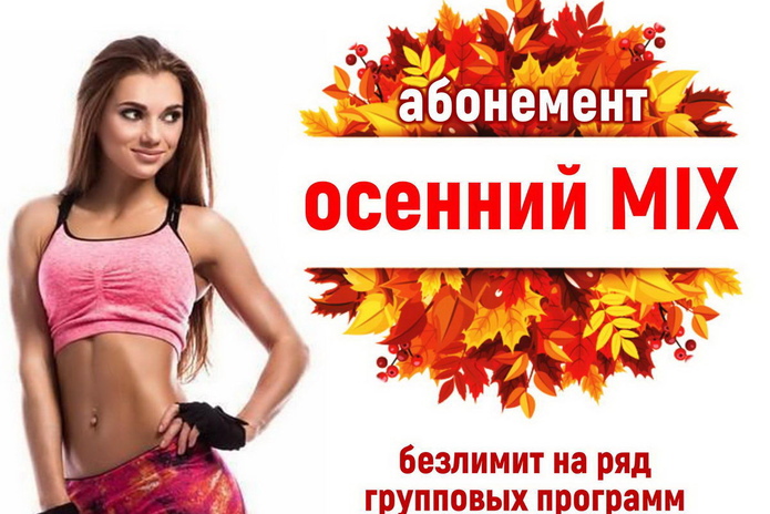 Осенний Микс - PR