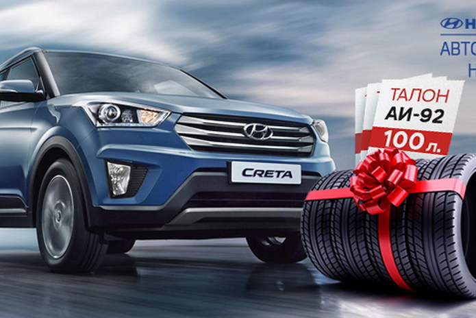 Hyundai Creta. Для дорог и направлений - PR