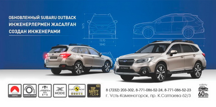Обновленный Subaru Outback в Автосалоне 