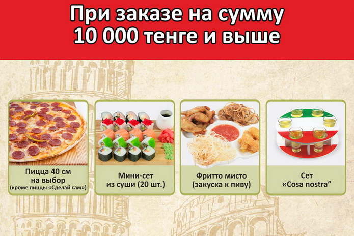 Грандиозная акция 