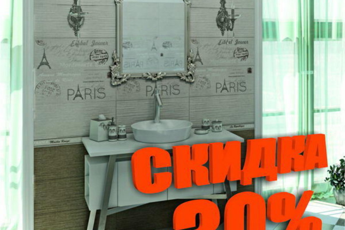 Период хороших скидок от 