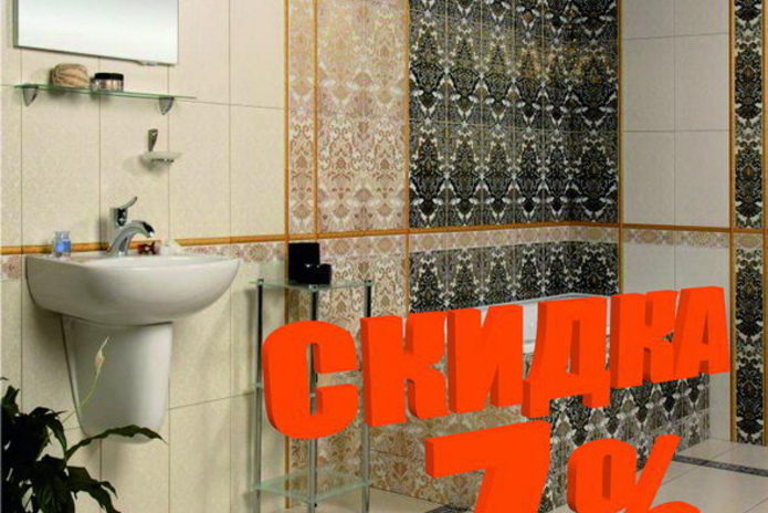 Период хороших скидок от 