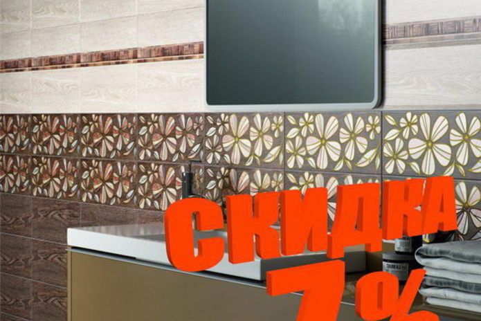 Период хороших скидок от 