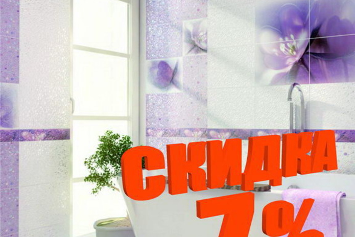 Период хороших скидок от 