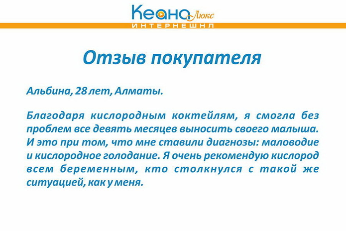 Кислород для будущих мам - PR