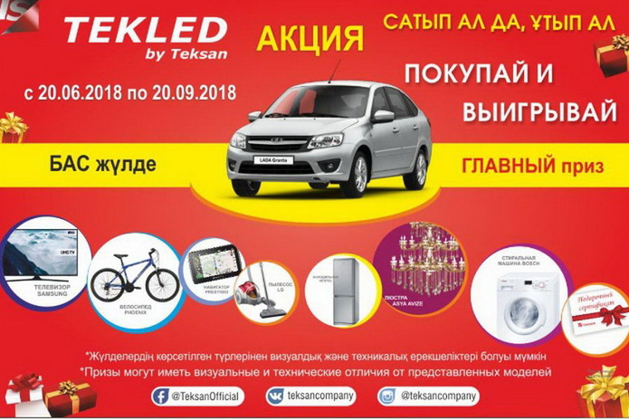 Покупай и выигрывай - PR