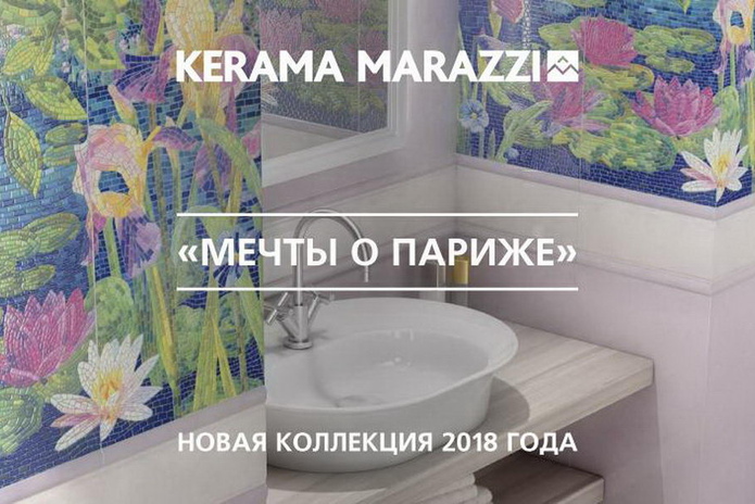 Мечты о Париже - PR