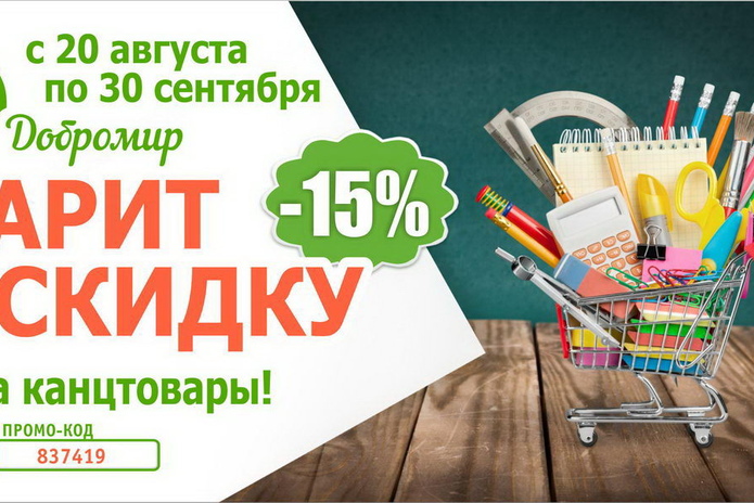 Школьные товары круглосуточно и без очередей! - PR