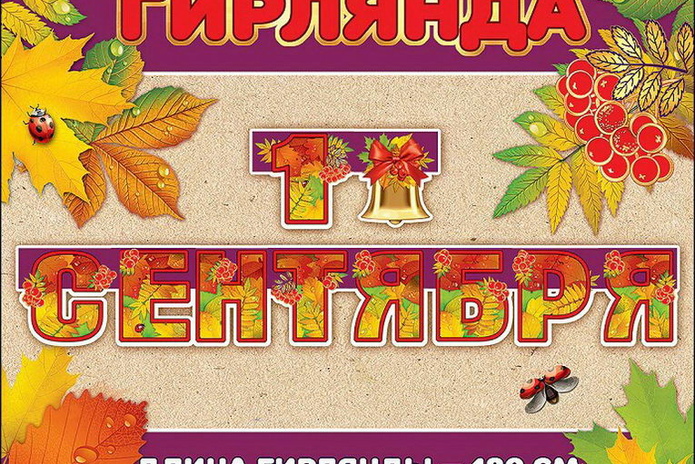 В школу без нервов! - PR