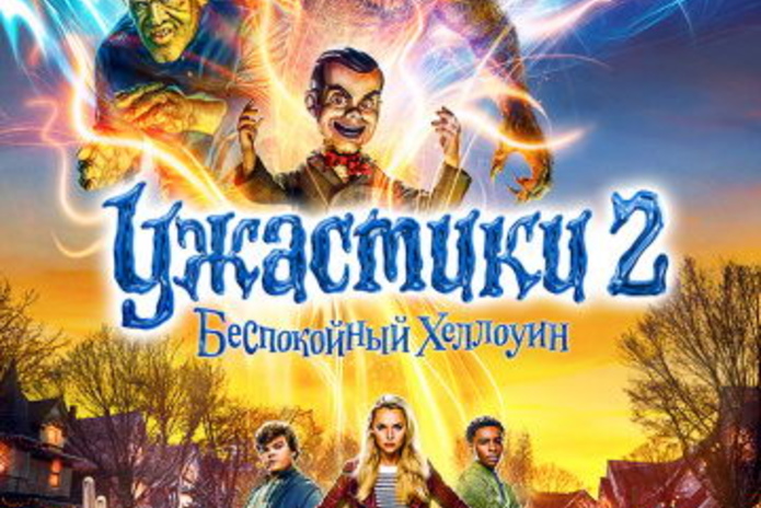 Дом с привидениями - PR