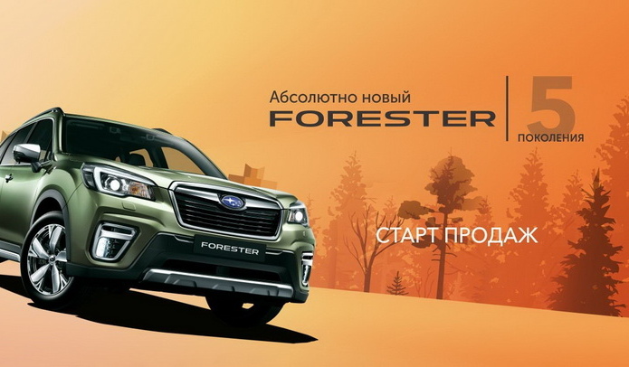 Subaru Forester пятого поколения - PR