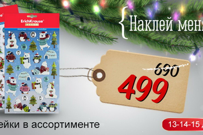 Готовимся к встрече Нового Года! - PR