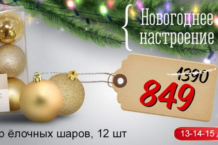 Готовимся к встрече Нового Года! - PR