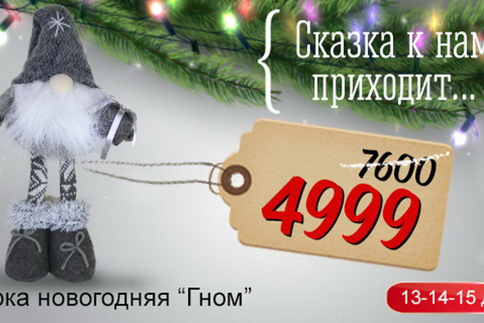 Готовимся к встрече Нового Года! - PR