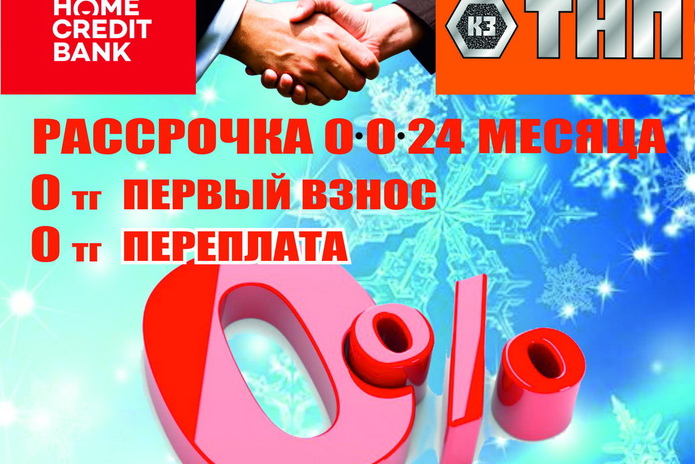 Покупай сейчас, плати потом! - PR