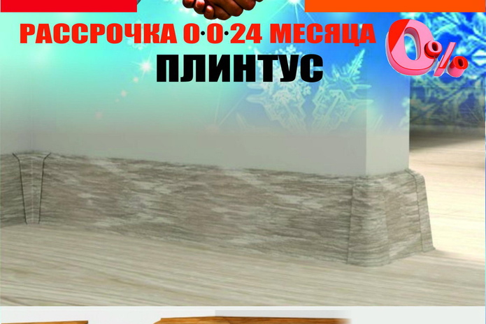 Покупай сейчас, плати потом! - PR