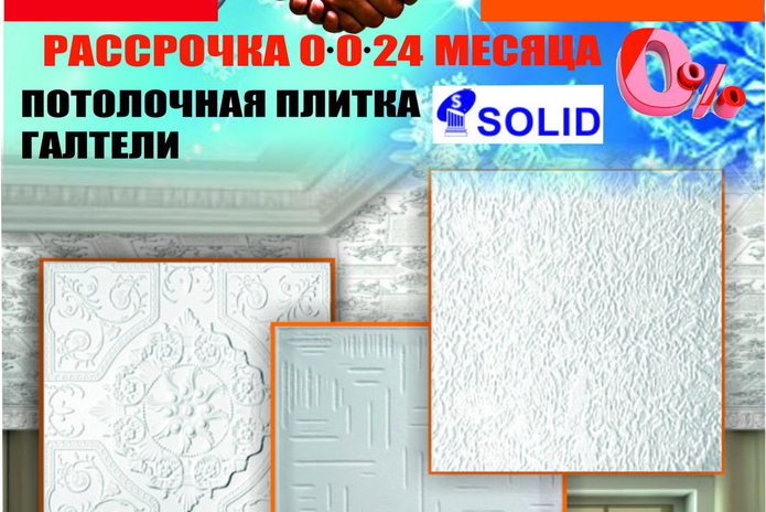 Покупай сейчас, плати потом! - PR