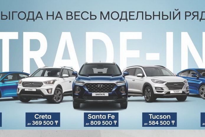 Trade-In - меняем ваш автомобиль на новый! - PR