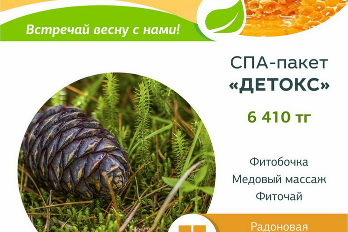 Встречай Наурыз на 