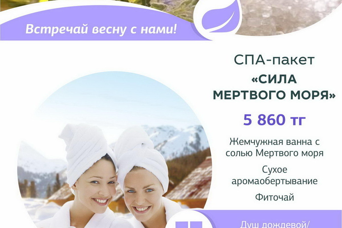 Встречай Наурыз на 