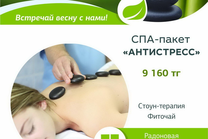 Встречай Наурыз на 